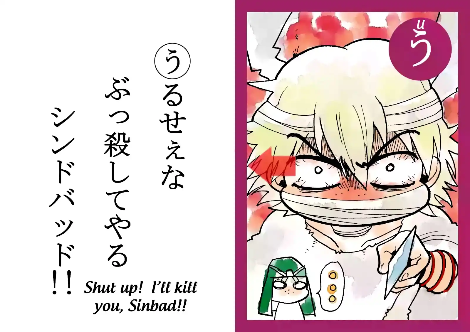 Magi - Sinbad no Bouken Chapter 70.5 4